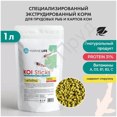 КОРМ ДЛЯ ПРУДОВЫХ РЫБ И КАРПОВ КОИ MARINE LIFE KOI STICKS 1Л (160 ГР)