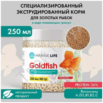 КОРМ ДЛЯ ЗОЛОТЫХ РЫБ MARINE LIFE GOLDFISH 250 МЛ (80 ГР)